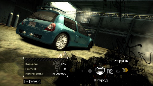 Сохранение для NFS Most Wanted (0%) - Renault Clio V6 с самого начала